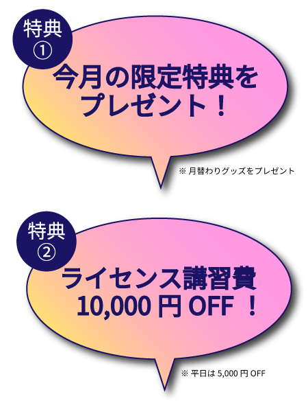 紹介されたお友達の特典