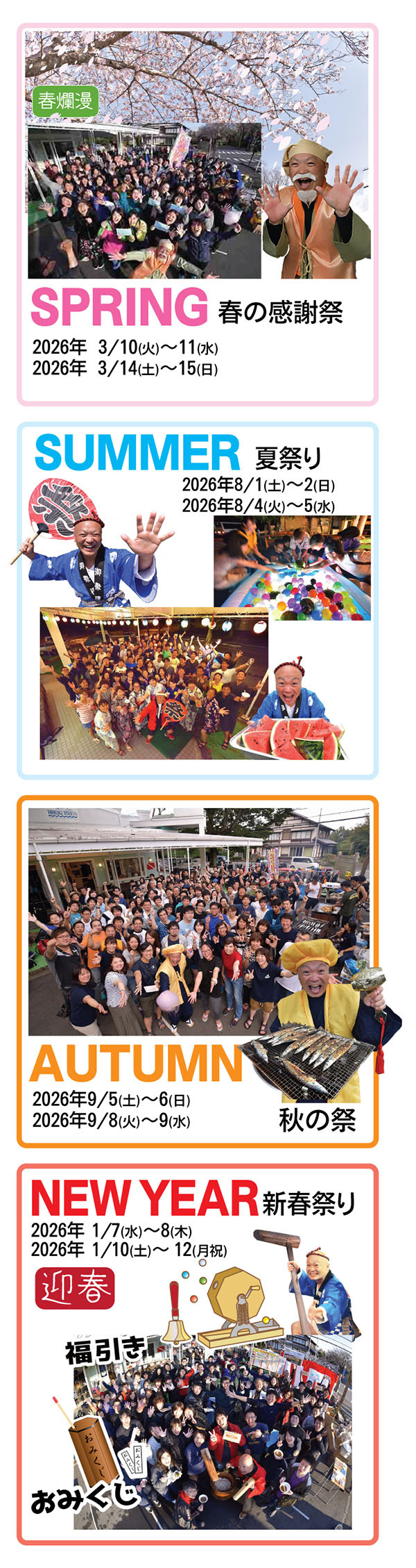 パパラギの四大祭り