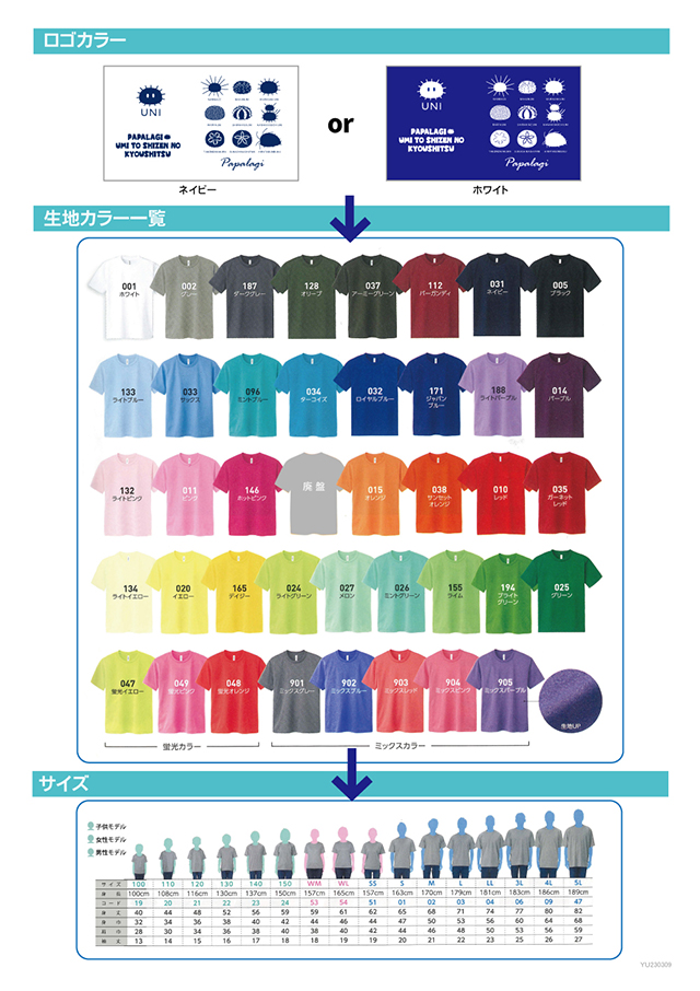 NPOパパラギ ウニTシャツ カラー