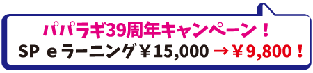 39周年キャンペーン