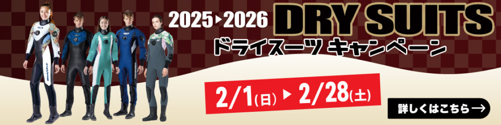 ドライスーツキャンペーンはこちら