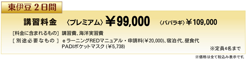 料金表