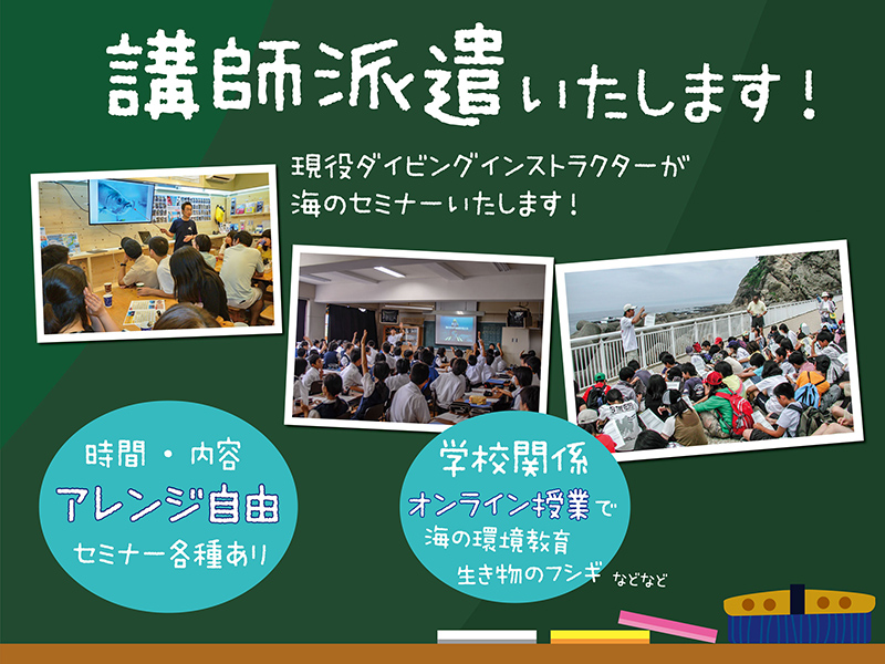 講師派遣いたします！