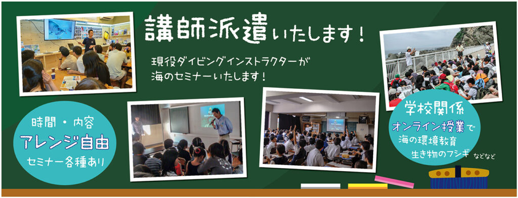 講師派遣いたします！