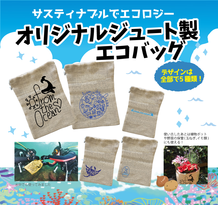 オリジナルジュート製エコバッグ