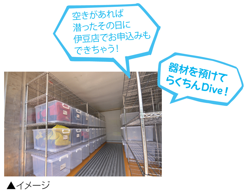 お預かりスペースイメージ