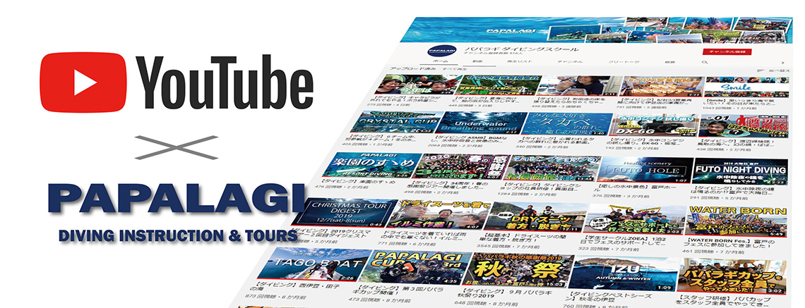 パパラギ公式Youtubeはこちら