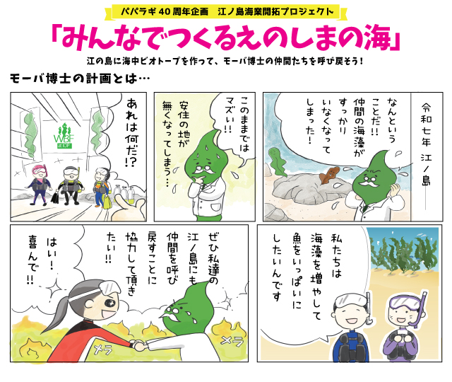 みんなでつくる江ノ島の海