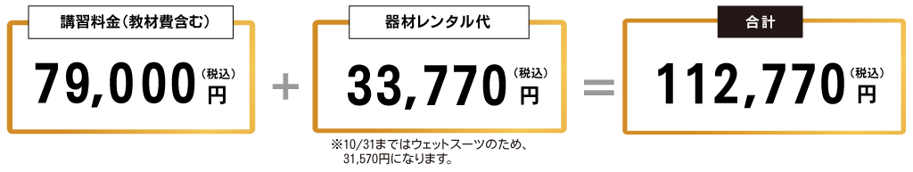 プラチナプラスダイバーコース