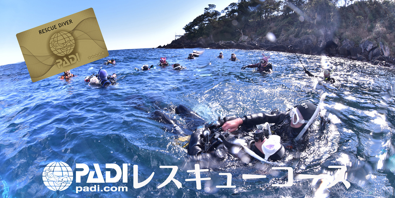 PADIレスキューダイバーコース